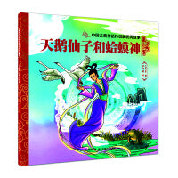 中国古典神话传说和民间故事 天鹅仙子和蛤蟆神