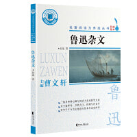鲁迅杂文