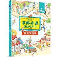 瑞莉兔手指点读互动发声书  我爱学英语
