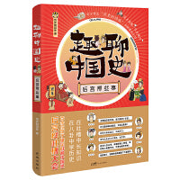 趣聊中国史：后宫那些事（百万历史博主“历史的囚徒”全新力作，后宫群吐槽大会，爆笑群聊中国史 ）