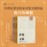 乔叟文集（英国民族文学的奠基者，“英国诗歌之父”）
