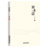 密水谣