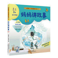 中国民间故事金库. 亲子伴读. 1（芝麻开门. 幼儿版）