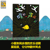 噗的一声后