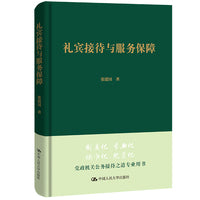 礼宾接待与服务保障