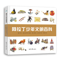 阿拉丁少年文明百科