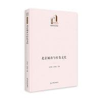 北京城市与红色文化