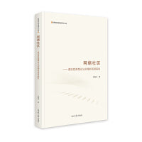 网络社区：高校思政理论与实践新场景