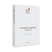 生态环境保护法治建设研究：以青藏高原为视角