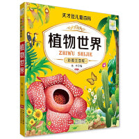 植物世界百科全书少儿科普类书籍注音版植物科学知识问答小学生3-6-8-9-12岁中国少年儿童自然科学启蒙绘本花卉花朵关于植物的书