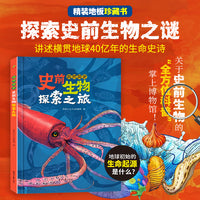 恐龙小Q 自然简史：史前生物探索之旅精装大开本 适合6-14岁