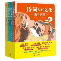 诗词大有文化（全4册）