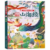 山海经/大中国文化翻翻书