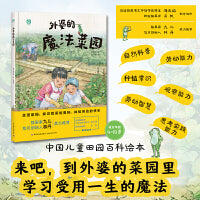 外婆的魔法菜园「精装大本」7-10岁