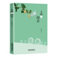 大地的绿衣