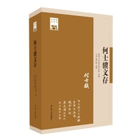 何士骥文存（清华国学书系）