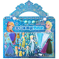 冰雪奇缘 3D立体换装泡泡贴