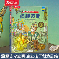 乐乐趣揭秘翻翻书 揭秘发明 第7辑
