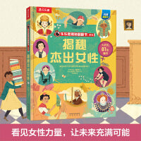 乐乐趣揭秘翻翻书 揭秘杰出女性 第10辑