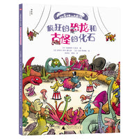 走进奇妙的大自然：疯狂的恐龙和古怪的化石（神秘岛）