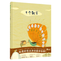 十个数字(魔法象·图画书王国)