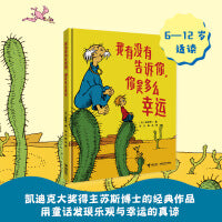 我有没有告诉你，你是多么幸运:苏斯博士精装图画书系列