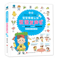 宝宝情境认知双语发声书
