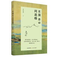 不须开口问迷楼（揭开历史迷雾，探究“次要”历史人物背后的故事）