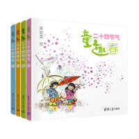 童趣二十四节气