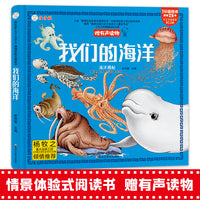 小笨熊 我们的海洋 手绘漫画 3-6岁 我们的系列 精装有声读物 彩图注音 疯狂的十万个为什么【中国大百科全书总主编杨牧之】