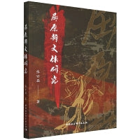 屈原辞文体研究
