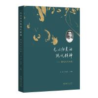 无以归类的现代精神：鲁迅文化论集