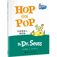 在爸爸身上跳呀跳:苏斯博士经典双语磨耳朵