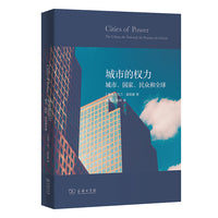 城市的权力