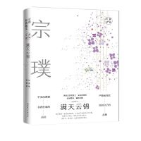 满天云锦：宗璞经典散文 大家经典散文系列