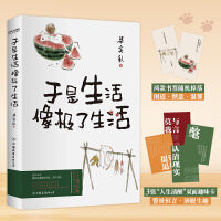 梁实秋：于是生活像极了生活（文学泰斗趣味散文选，在平淡的日子里掬拾俗趣，详尽展现一代“生活家”的精神世界与生活意趣）