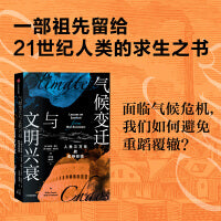 气候变迁与文明兴衰 人类三万年的生存经验 布莱恩·费根 著 尼安德特人 巴比伦 环境史 人类学 气候危机 中信出版社