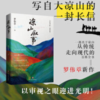 凉山叙事