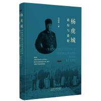 杨虎城幕府与幕僚