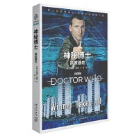 神秘博士：赢家通吃
