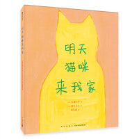明天猫咪来我家