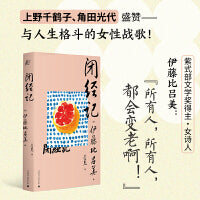 闭经记（《身后无遗物》作者伊藤比吕美代表作：洒脱的女性战歌，告别女性羞耻，忘记年龄束缚）