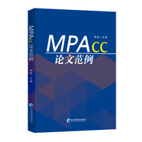 MPAcc论文范例