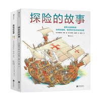 建筑的故事+探险的故事 科普套装两册