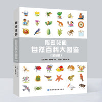秘密花园：自然百科大图鉴（全6册）