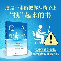 久坐危机：如何让你更愿意动起来