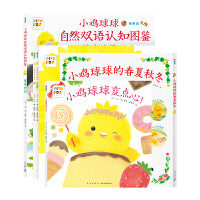 小鸡球球的大成长全5册点读版小鸡球球成长绘本延续产品幼儿园入园绘本早教绘本宝宝睡前故事书图画书