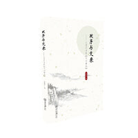 政序与文采：文道之间的《文心雕龙》