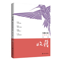 收获长篇小说2022夏卷（孙甘露《千里江山图》、《双旗镇刀客》编剧杨争光《我的岁月静好》 师永刚《无国界病人》、95后女作家武桐新作）