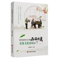 品读醉美美食文化诗词